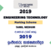 2019 A/L ET Marking Scheme Tamil Medium