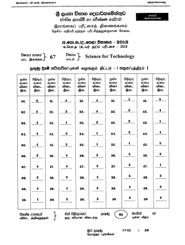 2018 A/L SFT Marking Scheme Tamil Medium