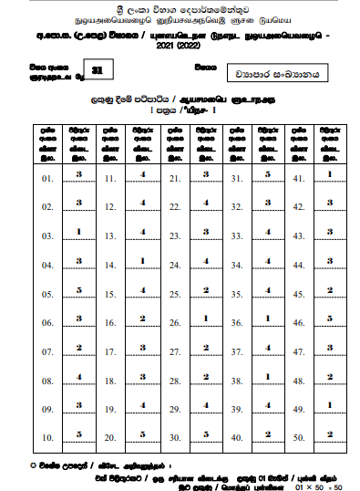 2021 A/L Business Statistics Marking Scheme Sinhala Medium