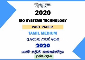 2020 A/L BST Past Paper Tamil Medium (Old Syllabus)