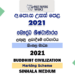 2021 A/L Buddhist Civilization Marking Scheme Sinhala Medium