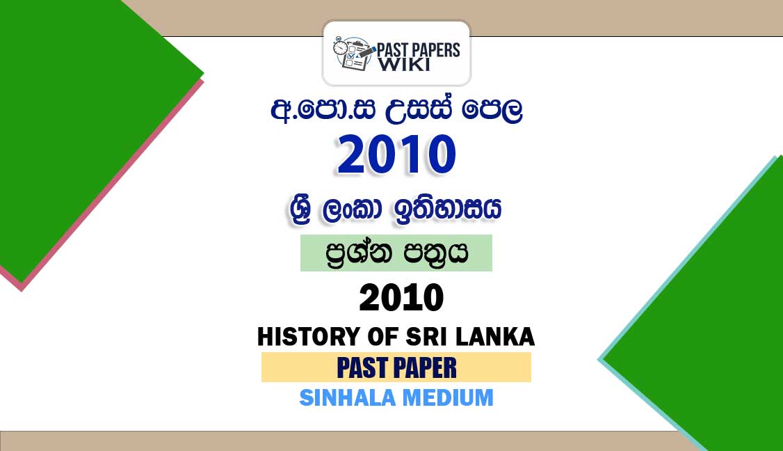 2010 A/L History of Sri Lanka Past Paper Sinhala Medium