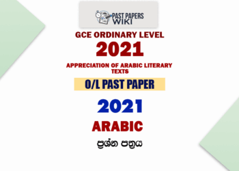 2021 O/L Appreciation of Arabic Literary Texts Past Paper