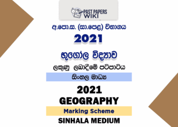 2021 O/L Geography Marking Scheme | Sinhala Medium