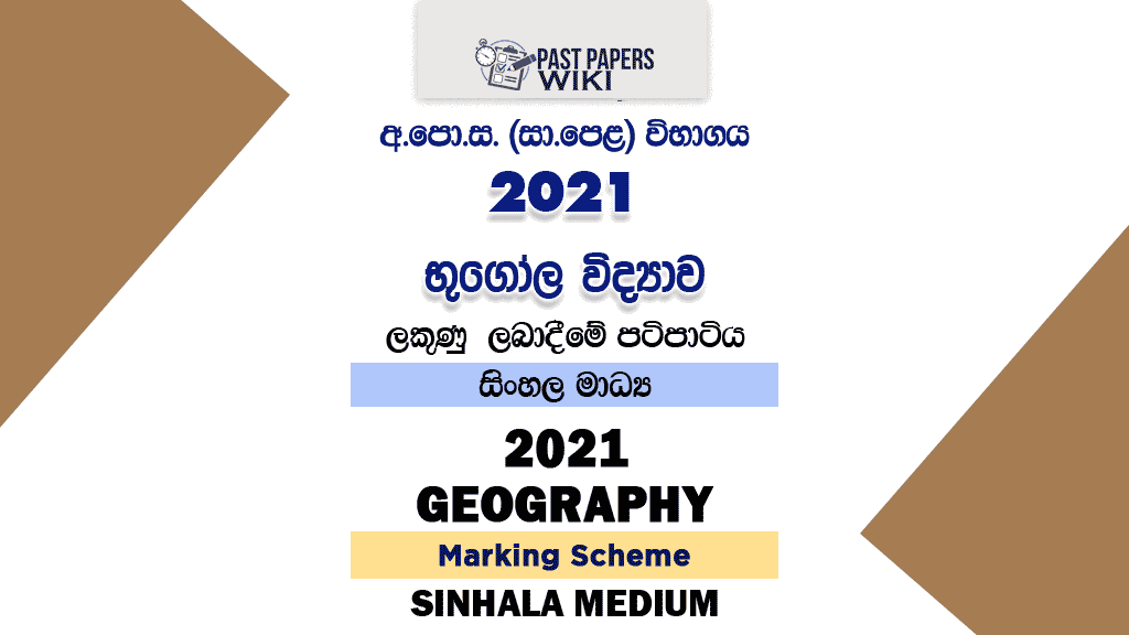 2021 O/L Geography Marking Scheme | Sinhala Medium