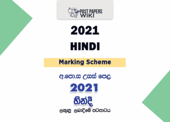 2021 A/L Hindi Marking Scheme