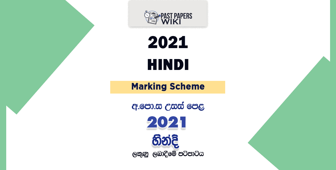 2021 A/L Hindi Marking Scheme