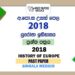 2018 AL History of Europe Past Paper Sinhala Medium