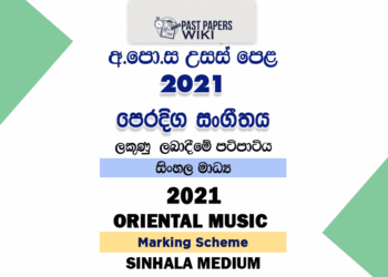 2021 A/L Oriental Music Marking Scheme Sinhala Medium