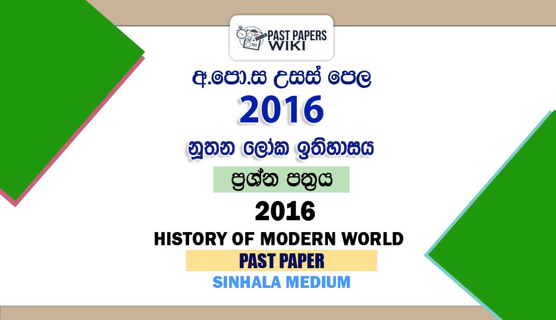 2016 AL History of Modern World Past Paper Sinhala Medium