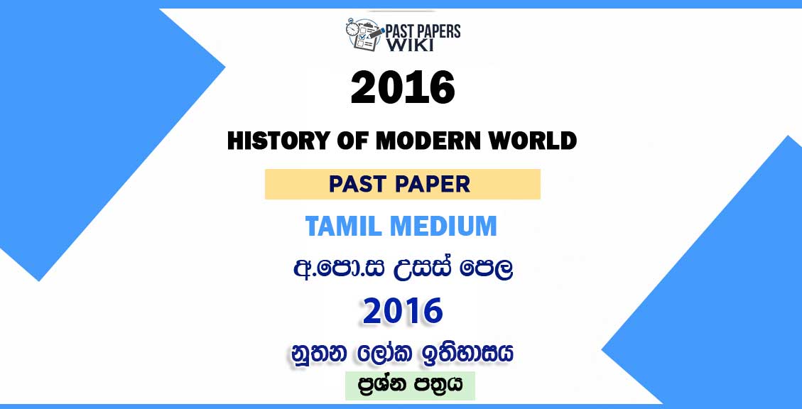 2016 AL History of Modern World Past Paper Tamil Medium