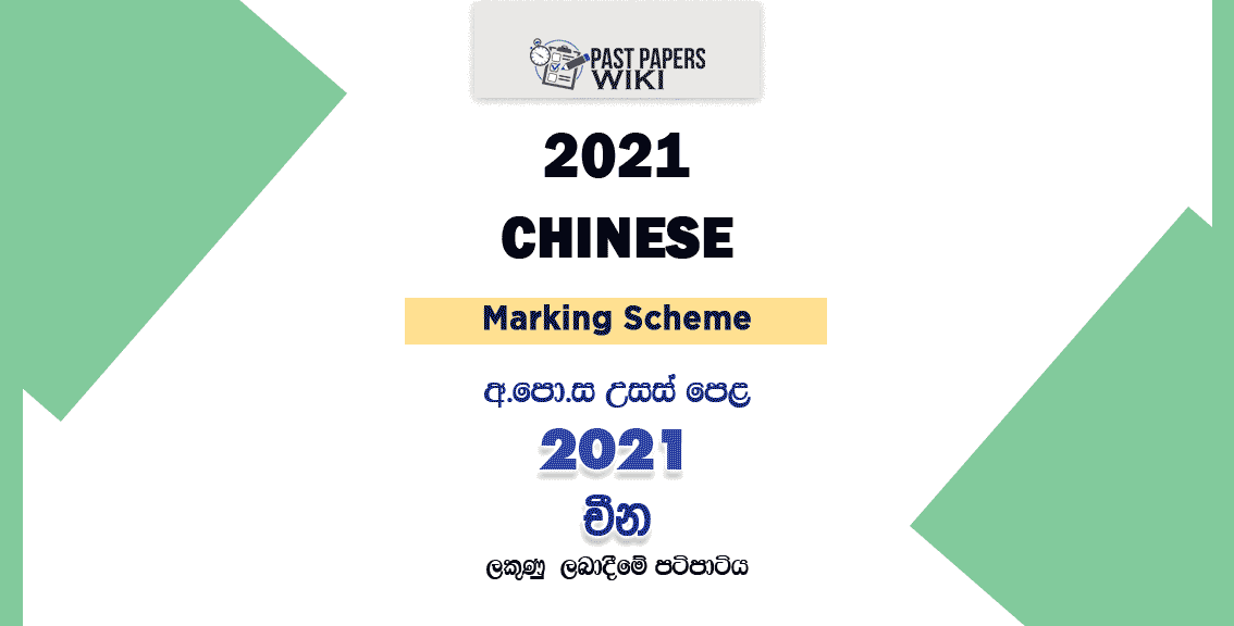 2021 AL Chinese Marking Scheme