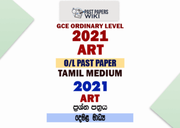 2021 O/L Art Past Paper | Tamil Medium
