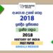 2018 AL History of India Past Paper Sinhala Medium