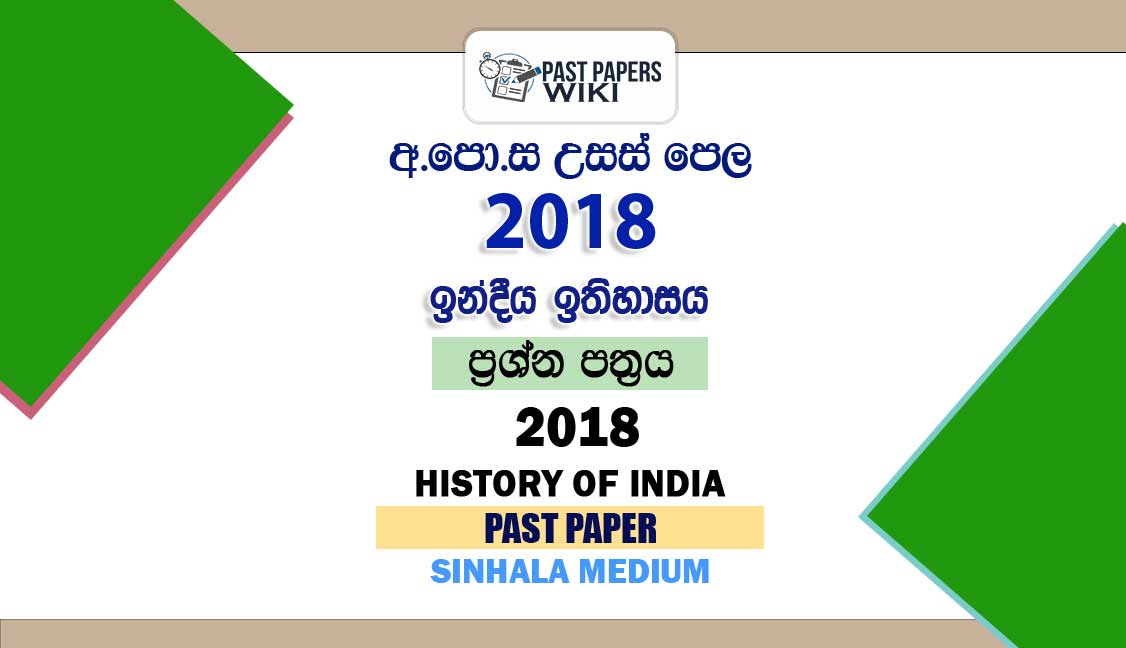 2018 AL History of India Past Paper Sinhala Medium