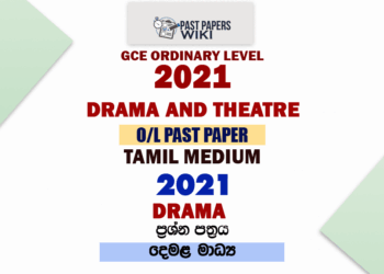 2021 O/L Drama Past Paper and Answers | Tamil Medium