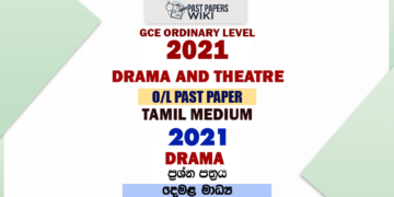 2021 O/L Drama Past Paper and Answers | Tamil Medium