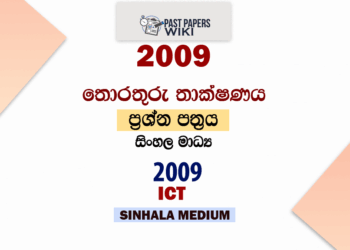 2009 OL ICT Past Paper and Answers Sinhala Medium