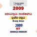 2009 OL ICT Past Paper and Answers Sinhala Medium