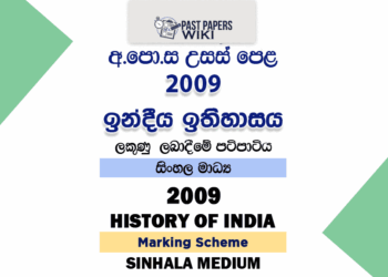 2009 A/L History of India Marking Scheme | Sinhala Medium