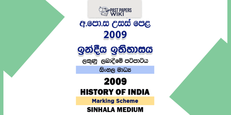 2009 A/L History of India Marking Scheme | Sinhala Medium