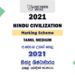 2021 A/L Hindu Civilization Marking Scheme Tamil Medium