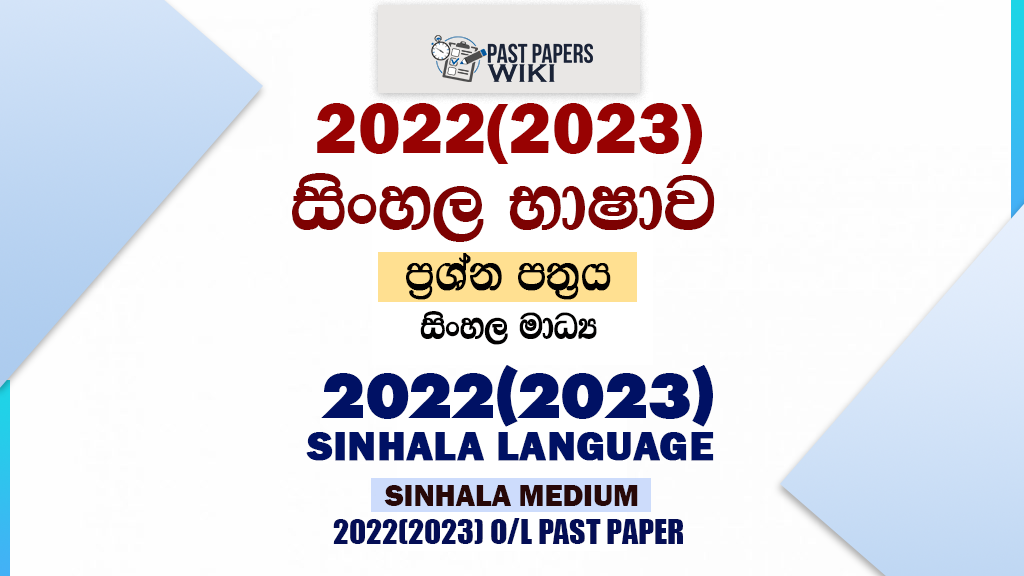 2022(2023) O/L Sinhala Past Paper and Answers