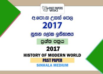 2017 AL History of Modern World Past Paper Sinhala Medium