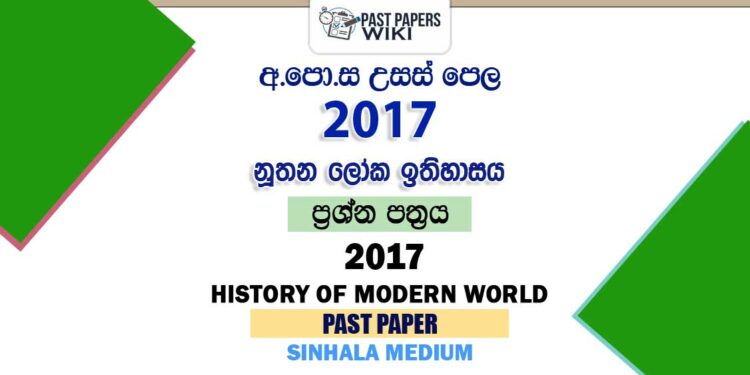 2017 AL History of Modern World Past Paper Sinhala Medium