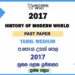 2017 AL History of Modern World Past Paper Tamil Medium