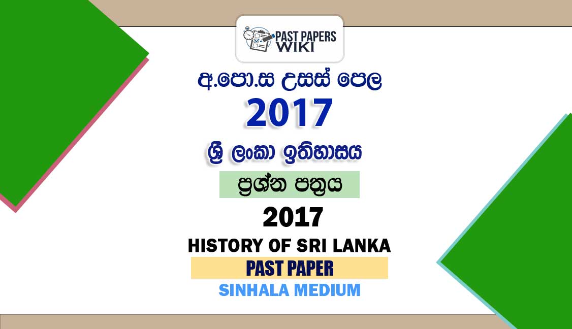 2017 AL History of Sri Lanka Past Paper Sinhala Medium