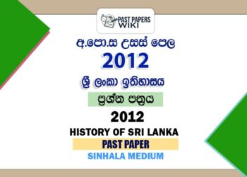2012 A/L History of Sri Lanka Past Paper Sinhala Medium