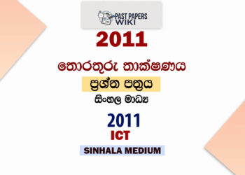 2011 O/L ICT Past Paper and Answers | Sinhala Medium