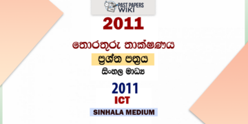 2011 O/L ICT Past Paper and Answers | Sinhala Medium