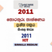 2011 O/L ICT Past Paper and Answers | Sinhala Medium