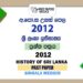 2012 A/L History of Sri Lanka Past Paper Sinhala Medium