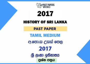 2017 AL History of Sri Lanka Past Paper Tamil Medium