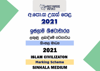2021 A/L Islam Civilization Marking Scheme Sinhala Medium
