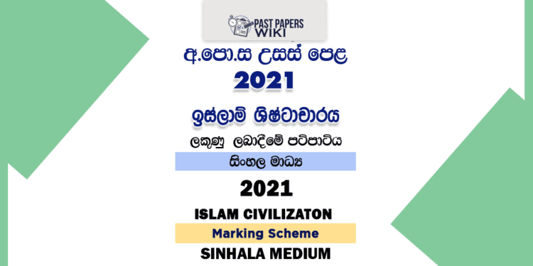2021 A/L Islam Civilization Marking Scheme Sinhala Medium