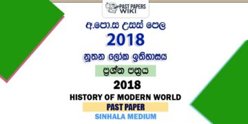 2018 A/L History of Modern World Past Paper Sinhala Medium