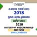 2018 A/L History of Modern World Past Paper Sinhala Medium
