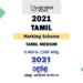 2021 A/L Tamil Marking Scheme