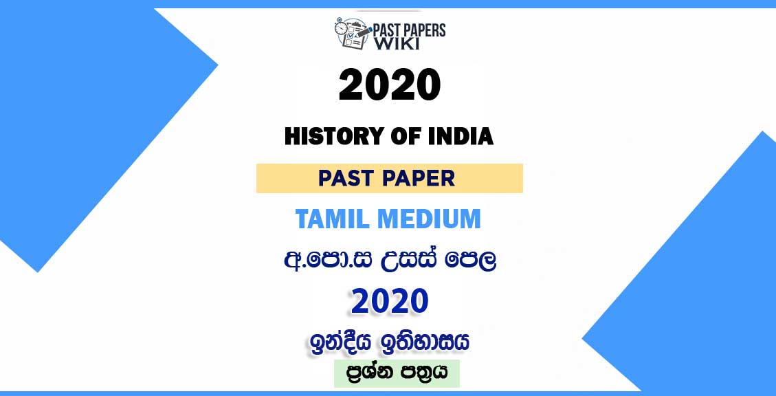 2020 A/L History of India Past Paper Tamil Medium (Old Syllabus)