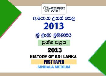 2013 AL History of Sri Lanka Past Paper Sinhala Medium