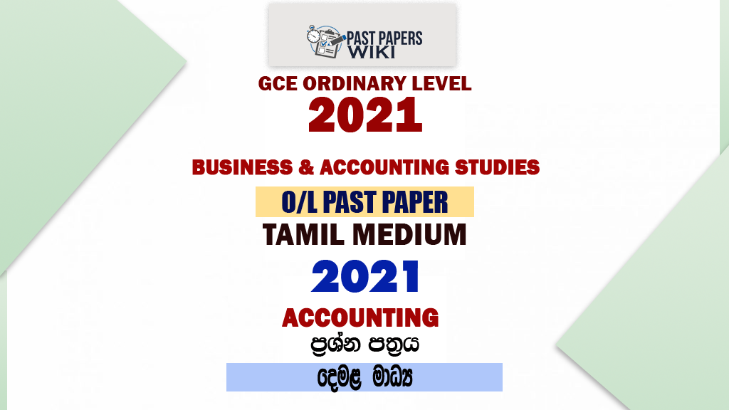 2021 O/L Business Studies Past Paper and Answers | Tamil Medium