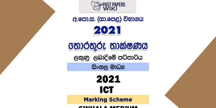 2021 O/L Information And Communication Technology Marking Scheme | Sinhala Medium