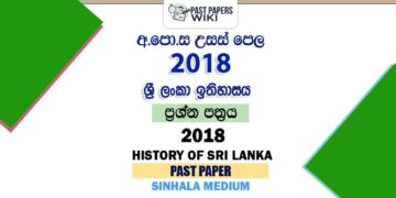 2018 AL History of Sri Lanka Past Paper Sinhala Medium