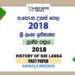 2018 AL History of Sri Lanka Past Paper Sinhala Medium