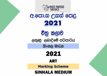 2021 A/L Art Marking Scheme Sinhala Medium