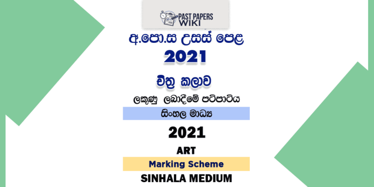 2021 A/L Art Marking Scheme Sinhala Medium